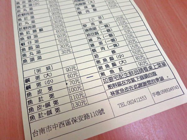 【台南美食】林家魚皮-新鮮又美味大塊的魚皮