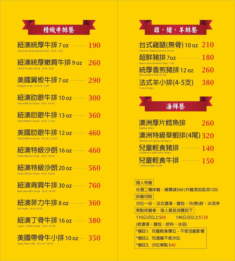 新莊蔡記統厚牛排 新莊牛排推薦 新莊美食小吃 統厚牛排好吃嗎 原肉牛排 新莊牛排館 統厚牛排菜單