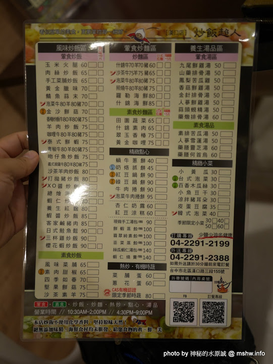 炒飯超人：【食記】台中炒飯超人 漢口旗艦店@北區曉明女中&大潤發 : 飯麵都不差, 有及格…