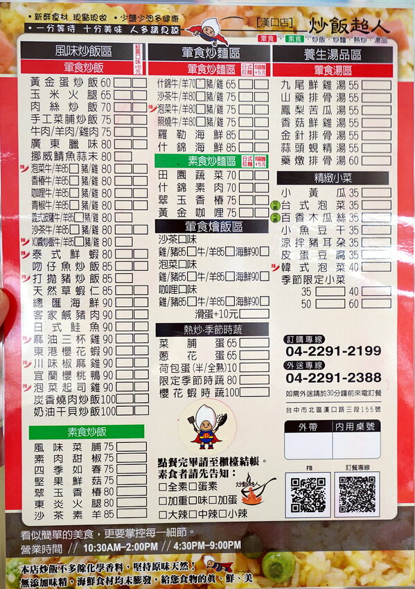 【台中美食】炒飯超人．份量十足、口味好的人氣炒飯!