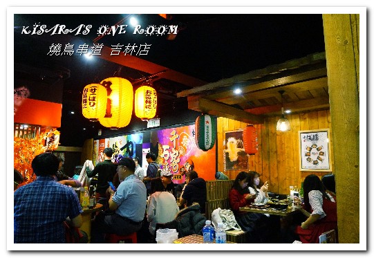 燒鳥串道(吉林店)：行天宮串燒居酒屋．燒烤店也可享超有哏創意火鍋──燒鳥串道 吉林店