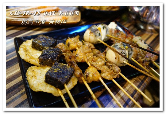 燒鳥串道(吉林店)：行天宮串燒居酒屋．燒烤店也可享超有哏創意火鍋──燒鳥串道 吉林店