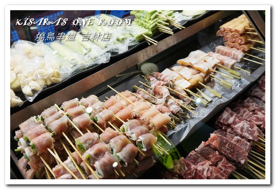 燒鳥串道(吉林店)：行天宮串燒居酒屋．燒烤店也可享超有哏創意火鍋──燒鳥串道 吉林店