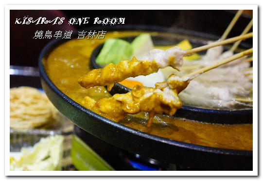 燒鳥串道(吉林店)：行天宮串燒居酒屋．燒烤店也可享超有哏創意火鍋──燒鳥串道 吉林店