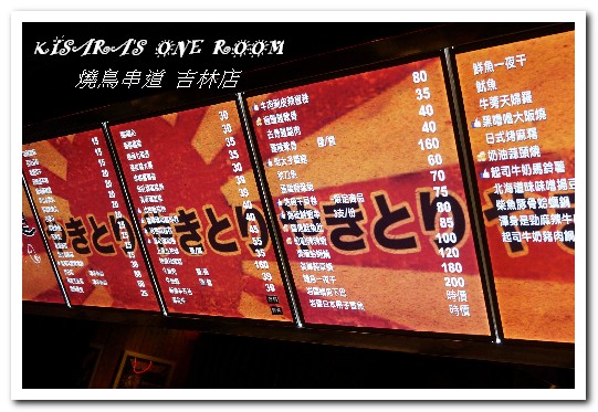 燒鳥串道(吉林店)：行天宮串燒居酒屋．燒烤店也可享超有哏創意火鍋──燒鳥串道 吉林店