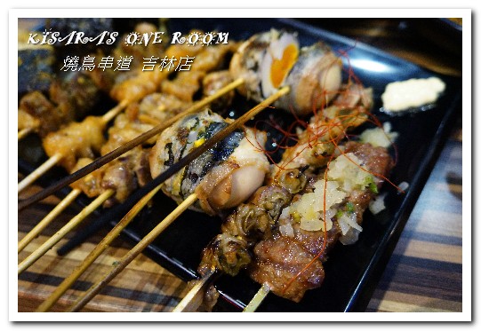 燒鳥串道(吉林店)：行天宮串燒居酒屋．燒烤店也可享超有哏創意火鍋──燒鳥串道 吉林店