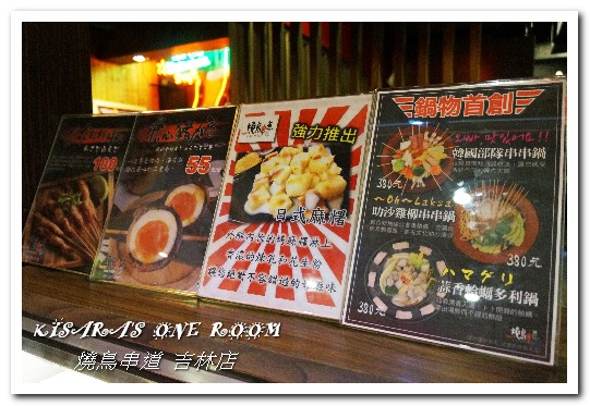 燒鳥串道(吉林店)：行天宮串燒居酒屋．燒烤店也可享超有哏創意火鍋──燒鳥串道 吉林店