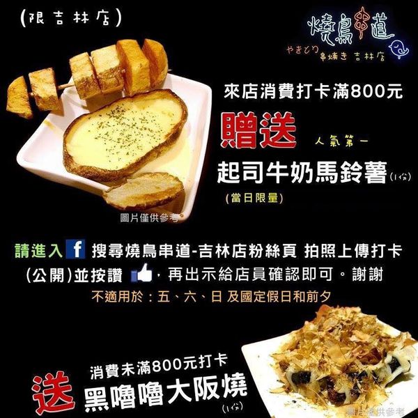 美食。餐廳│ 台北中山區 行天宮捷運站 燒鳥串道-吉林店 行天宮串燒居酒屋 串燒/宵夜/日式煉乳烤麻吉 ❤跟著Livia享受人生❤