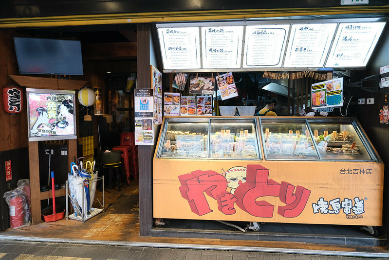 台北中山區串燒|燒鳥串道吉林店,平價又飽足,免費柴魚拌飯+茶泡飯吃到飽!