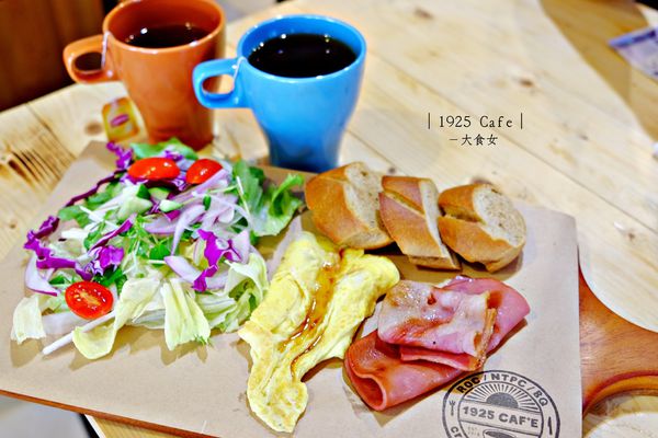 板橋美食早午餐-1925 Cafe