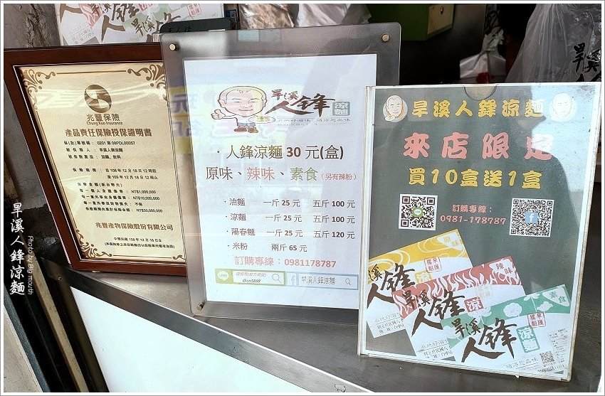 【台中美食】旱溪人鋒涼麵．蒜香麻醬花生粉涼麵，加辣粉更夠味!