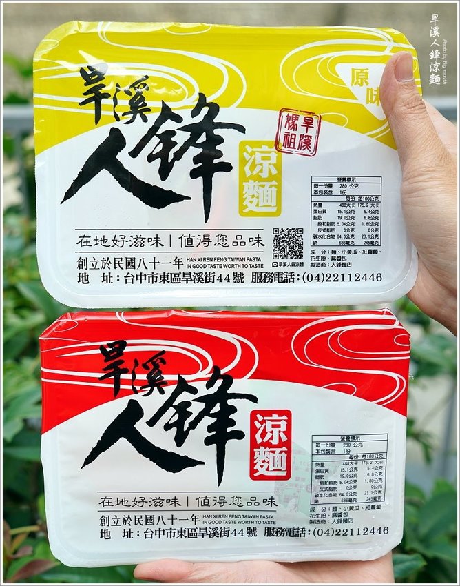 【台中美食】旱溪人鋒涼麵．蒜香麻醬花生粉涼麵，加辣粉更夠味!