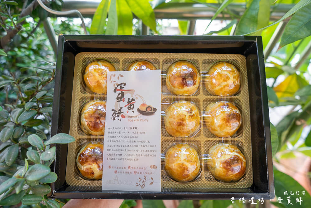 台中香格禮坊是中秋過年必排蛋黃酥名店~傳統工法酥香不油膩,甜鹹交織層次豐富!