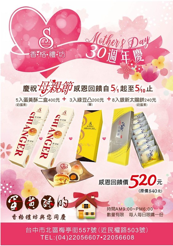 1080410-A4-香格-母親節DM-100g銅板紙-40000張-有色稿