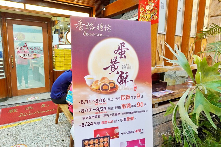 【台中】香格禮坊｜蛋黃酥的家，台中蛋黃酥名店，中秋要到了，還沒排隊前先嚐鮮！