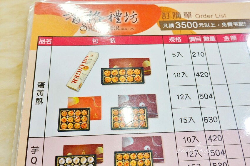 【台中】香格禮坊｜蛋黃酥的家，台中蛋黃酥名店，中秋要到了，還沒排隊前先嚐鮮！