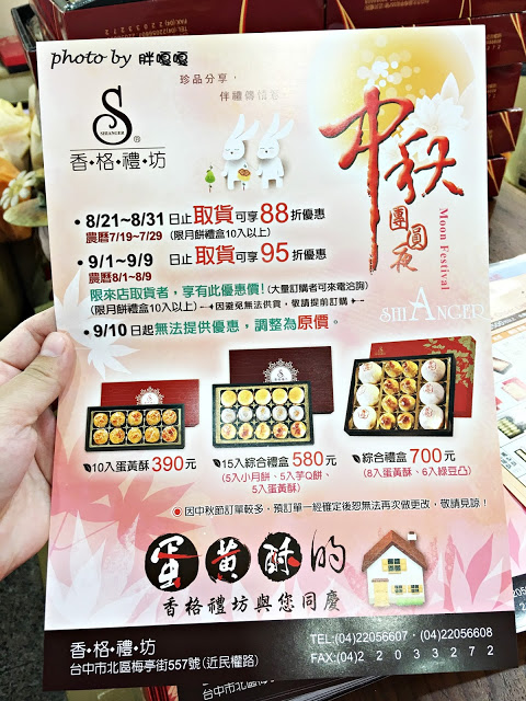 【台中 伴手禮】香格禮坊▲▲▲絕對是台中第一名的蛋黃酥無誤，中秋送禮絕不能少了這一味▼▼▼(內有與不二家的評比)