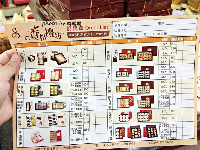 【台中 伴手禮】香格禮坊▲▲▲絕對是台中第一名的蛋黃酥無誤，中秋送禮絕不能少了這一味▼▼▼(內有與不二家的評比)