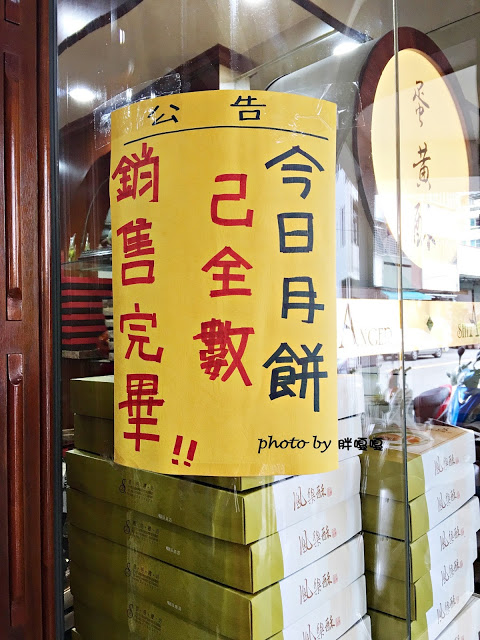 【台中 伴手禮】香格禮坊▲▲▲絕對是台中第一名的蛋黃酥無誤，中秋送禮絕不能少了這一味▼▼▼(內有與不二家的評比)