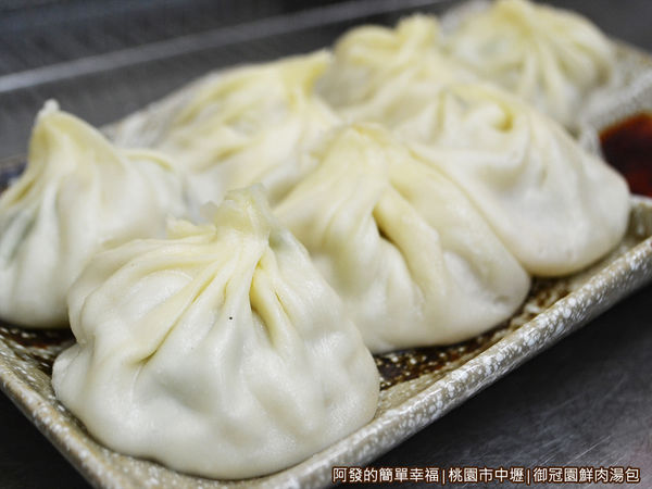御冠園鮮肉湯包09-外觀
