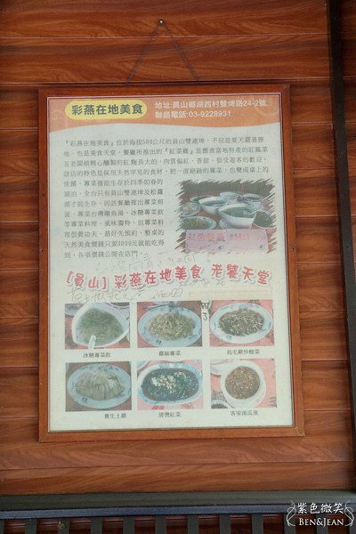 宜蘭員山雙連埤秘境!彩燕在地美食必吃紅麴白斬雞、獨特蓴菜料理。