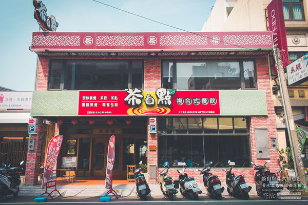 茶自點複合式餐飲斗六旗艦店【雲林美食】|雲林斗六用餐聚會首選場地;來這COSPLAY讓你一秒變格格,瞬間當皇帝。