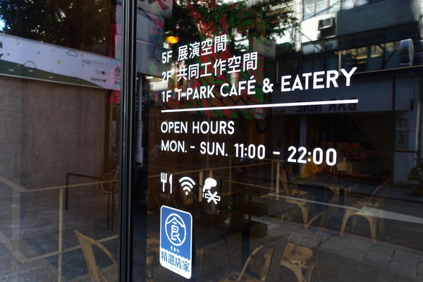 重量級的雙層牛肉洋蔥圈漢堡超震撼~還是個平日不限時、內建遊樂間的包場聖地呀！T-Park Café & eatery