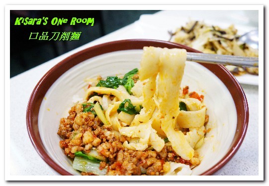 口品刀削麵：新店小碧潭麵館．一次品味多款繽紛外省美食──口品刀削麵