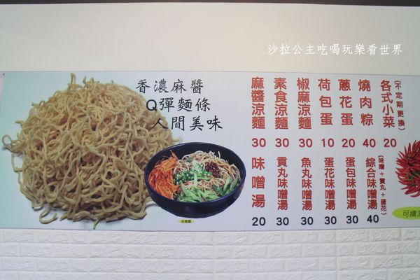 18度c麻醬涼麵:板橋涼麵瘋一碗只要30元/洋蔥、味噌湯免費續加『18度C 現做麻醬涼麵-總店』捷運亞東醫院站/亞東技術學院商圈