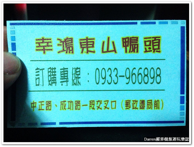 『桃園市宵夜』幸鴻東山鴨頭★中正路與成功路一段交叉路口宵夜小貨車