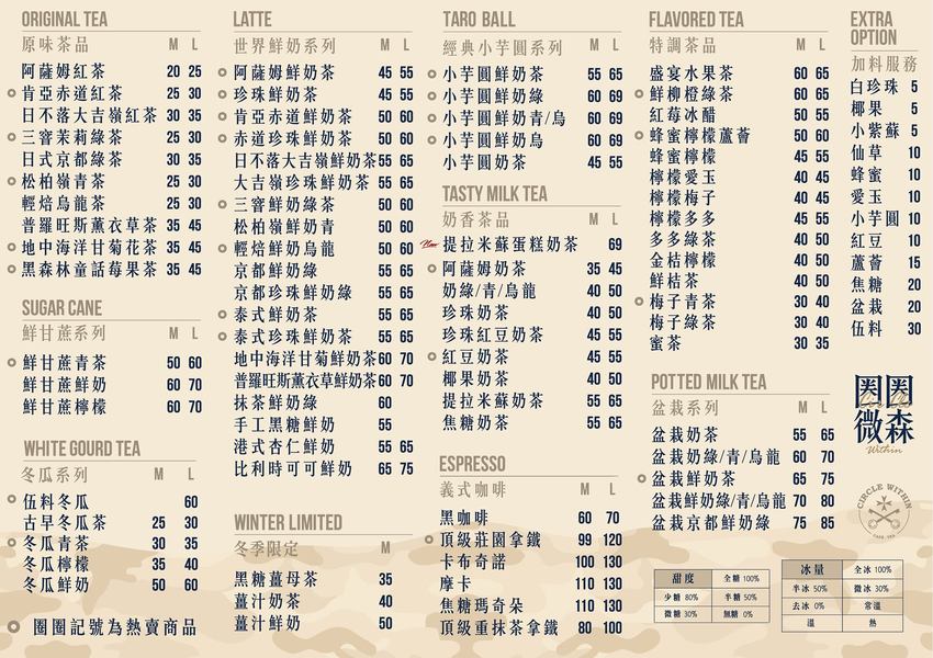 新竹飲料外送推薦圈圈微森！滿滿半杯都是料！還有超吸睛新款飲料提拉米蘇蛋糕奶茶