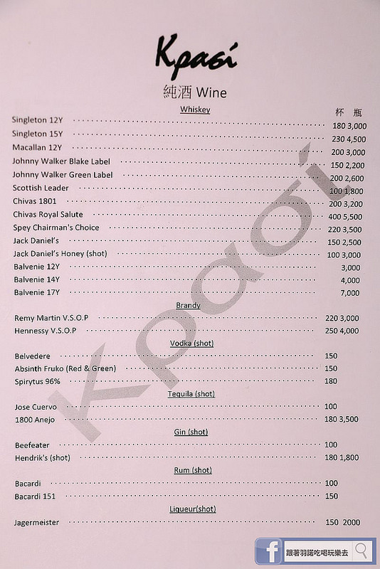 玖杯 Κρασί 微風酒吧126