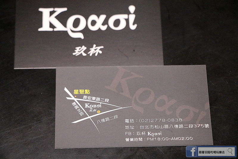 玖杯 Κρασί 微風酒吧121