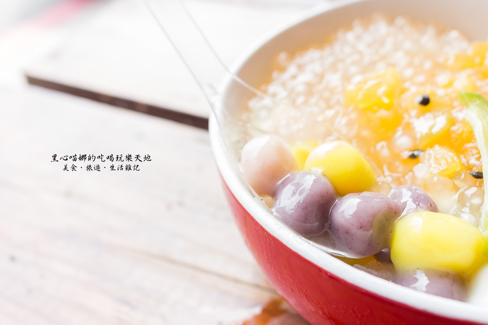 台南安平︱椰庭手工粉圓冰 夏天,就來碗Q彈晶瑩手工粉圓消消暑氣吧!