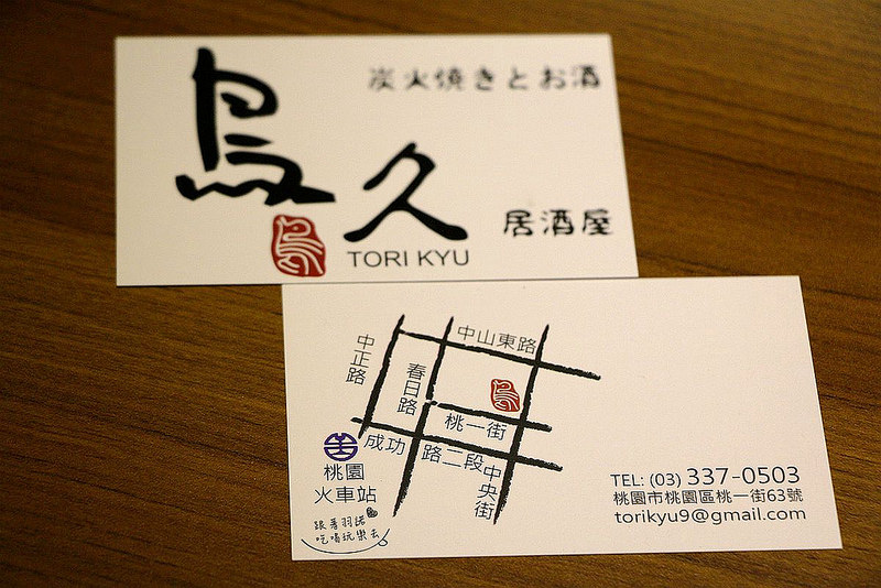 鳥久居酒屋桃園日式料理059