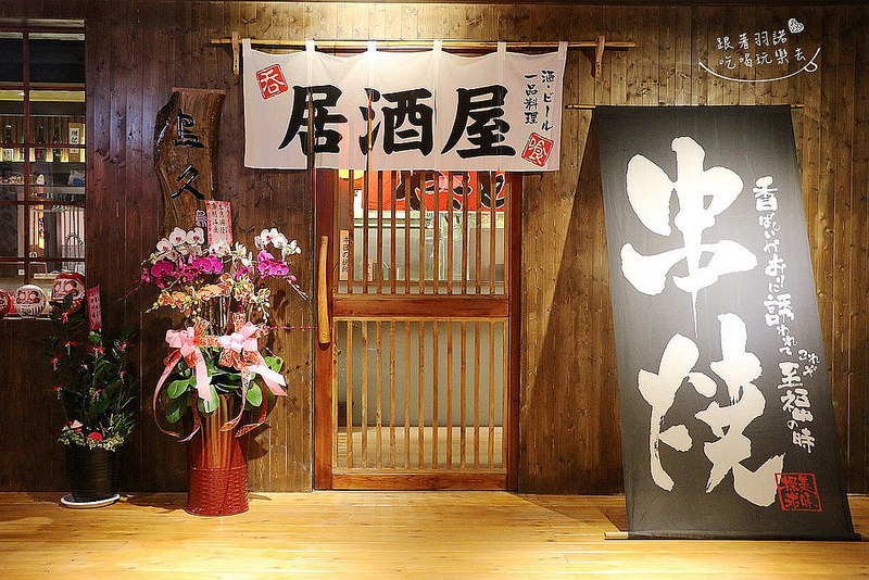 鳥久居酒屋桃園日式料理266