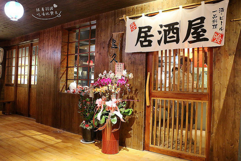 鳥久居酒屋桃園日式料理270