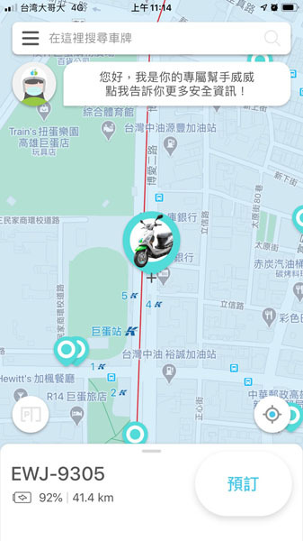 機車租借 租車 wemo 電動車 代步 便利 高雄旅遊