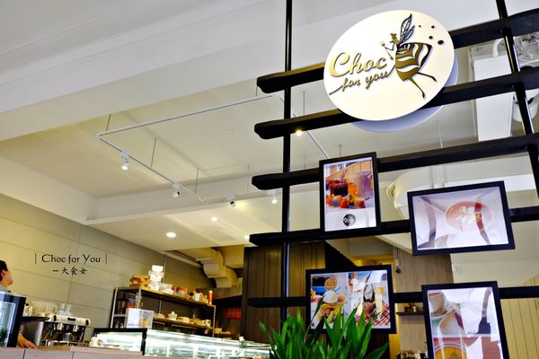 中山站美食-choc for you