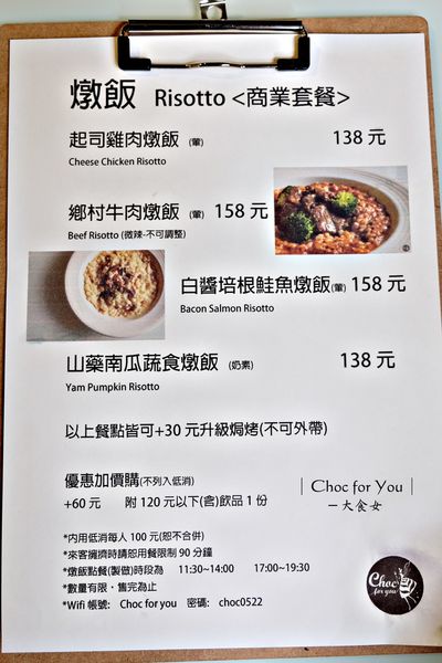 中山站美食-choc for you