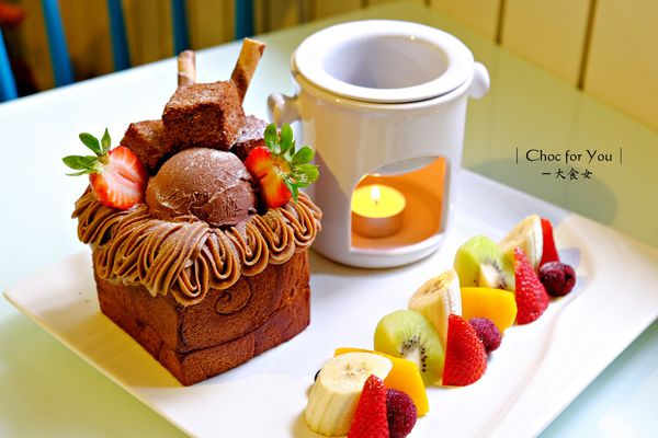 中山站美食-choc for you