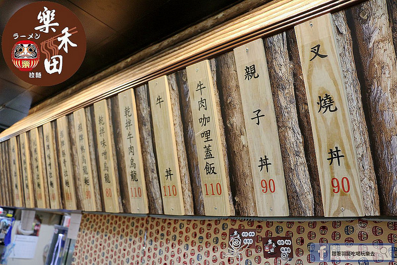 樂禾田拉麵台北內湖樂禾田拉麵捷運東湖站64
