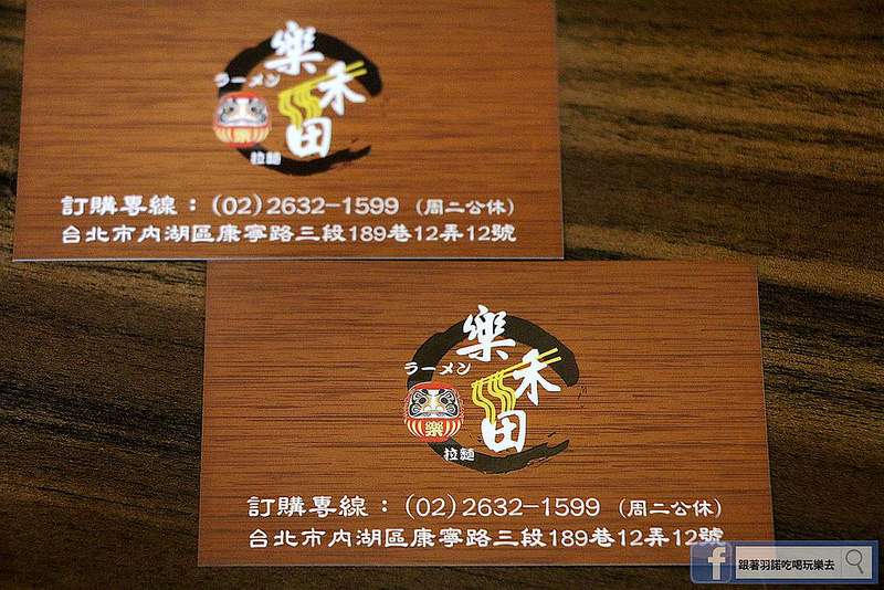 樂禾田拉麵台北內湖樂禾田拉麵捷運東湖站62