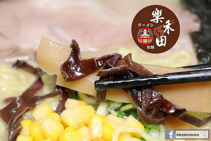 樂禾田拉麵台北內湖樂禾田拉麵捷運東湖站32