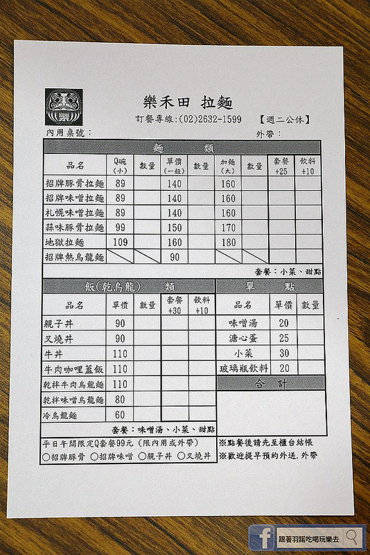 樂禾田拉麵台北內湖樂禾田拉麵捷運東湖站09