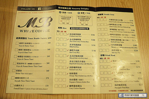 ◆台北士林【MB white coffee士林店】大推!士林必吃南洋風咖啡館。士林星馬料理。士林南洋料理
