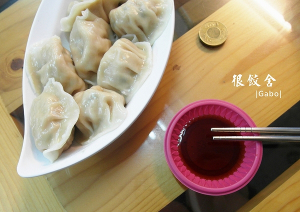 很餃舍麵食館:【台南||東區】真的是狠角色的『很餃舍』,潮大粒!潮飽滿!的好吃水餃在這裡! 很餃舍麵食館:【台南||東區】真的是狠角色的『很餃舍』,潮大粒!潮飽滿!的好吃水餃在這裡!