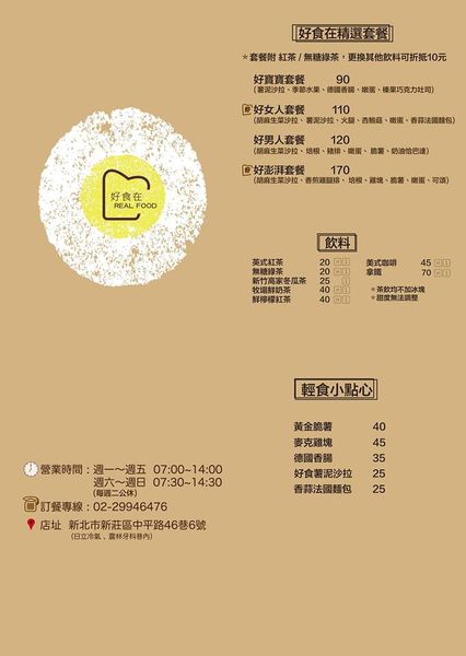 好食在早午餐菜單 (2).jpg