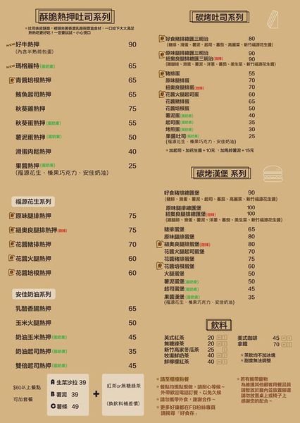 好食在早午餐菜單 (1).jpg