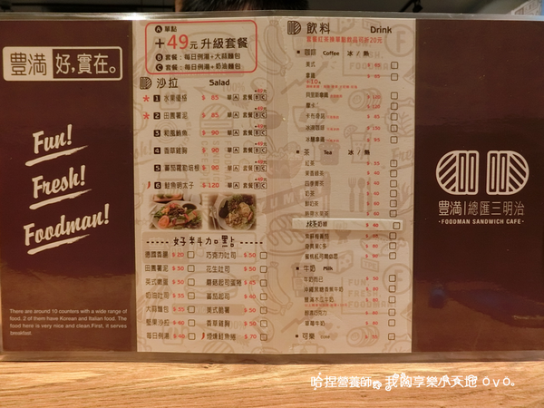 【新北土城早午餐】《豐滿延吉店》百元上下巷弄美食。咖啡下午茶、鮭魚明太子沙拉、鹽烤豬五花拖鞋堡、騎士拼盤、綜合起司炒蛋鮮奶吐司